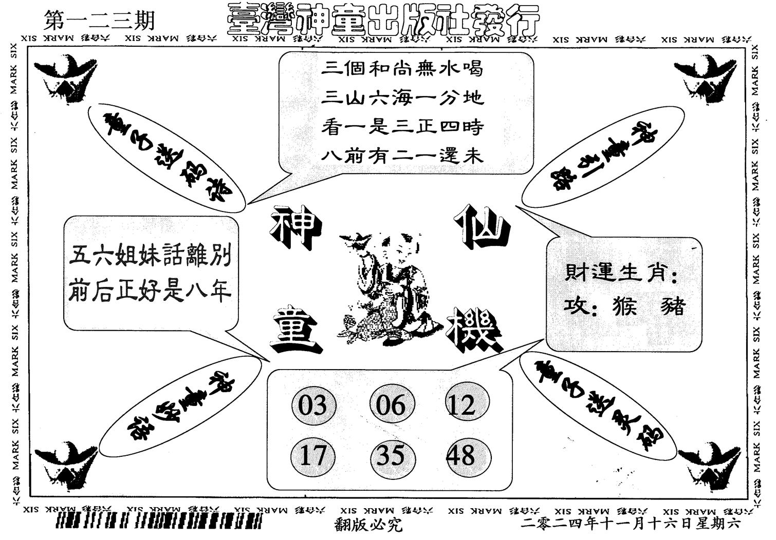 神童仙机-123