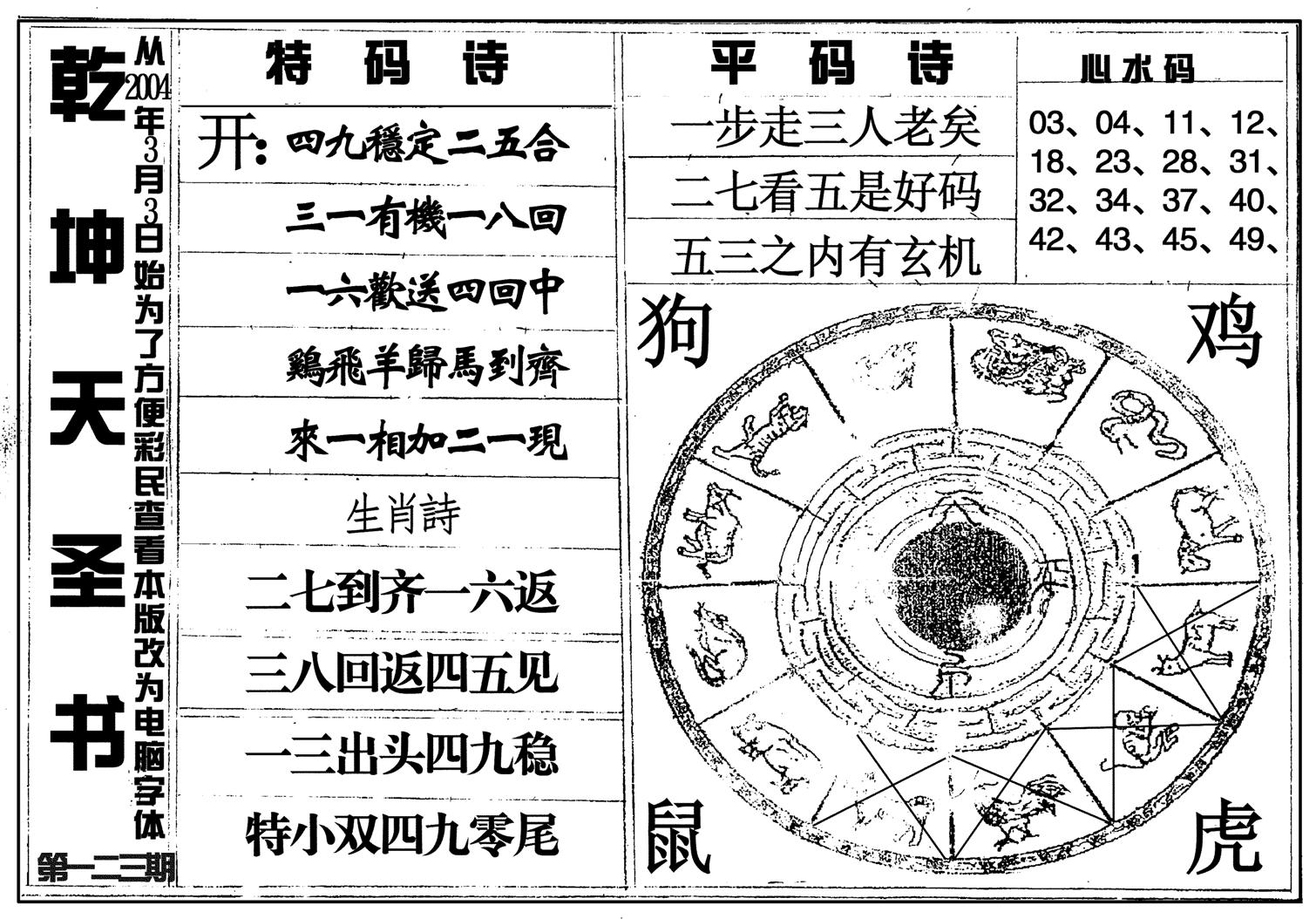 乾坤天圣书-123