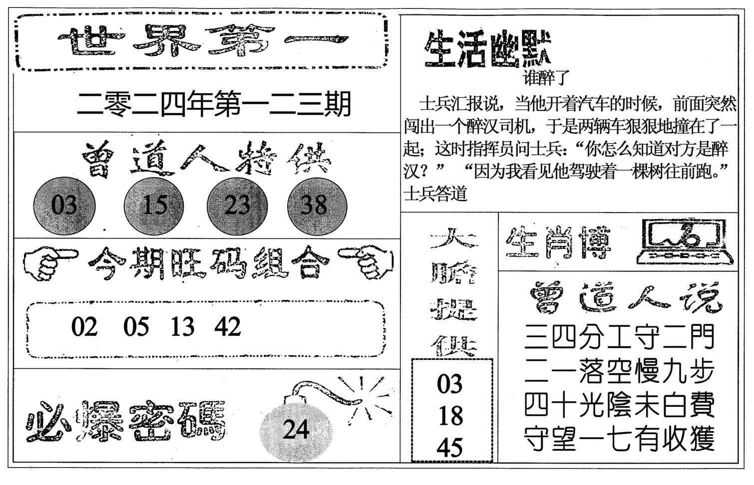 世界第一-123