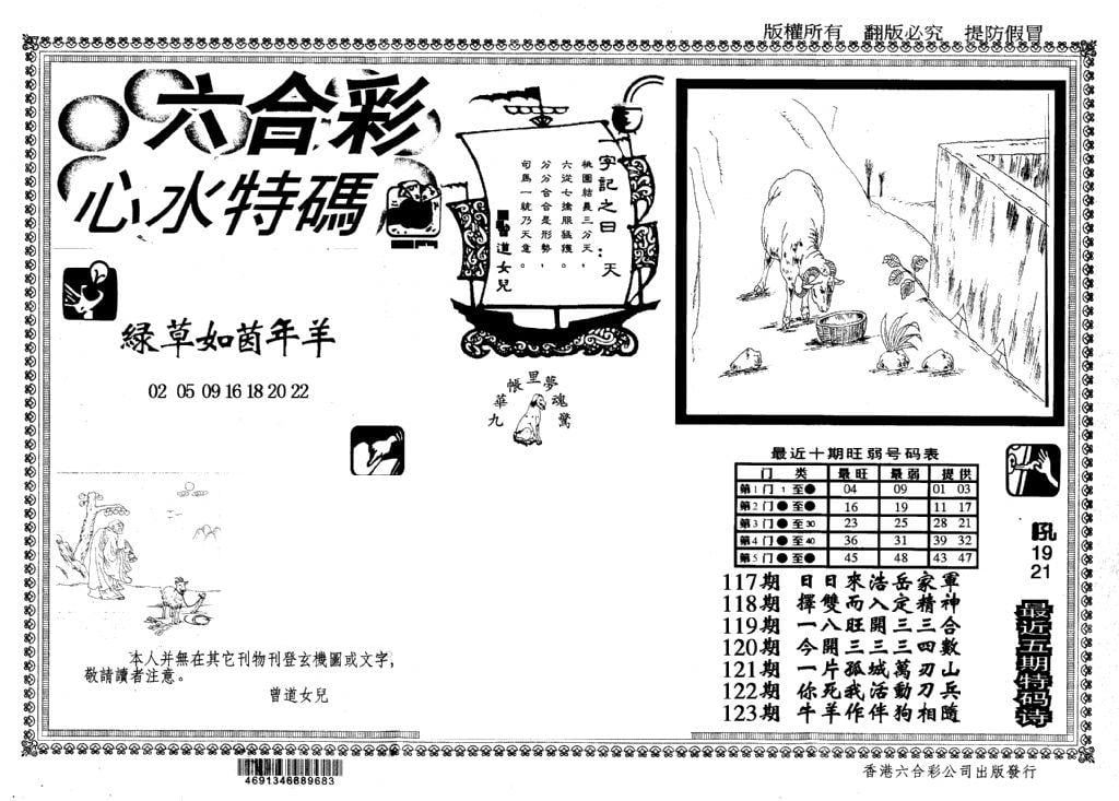 心水特码(信封)-123