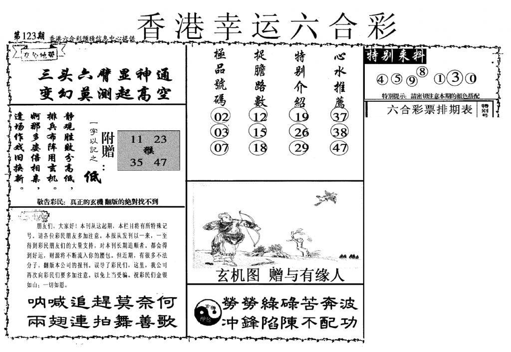 幸运六合彩(信封)-123