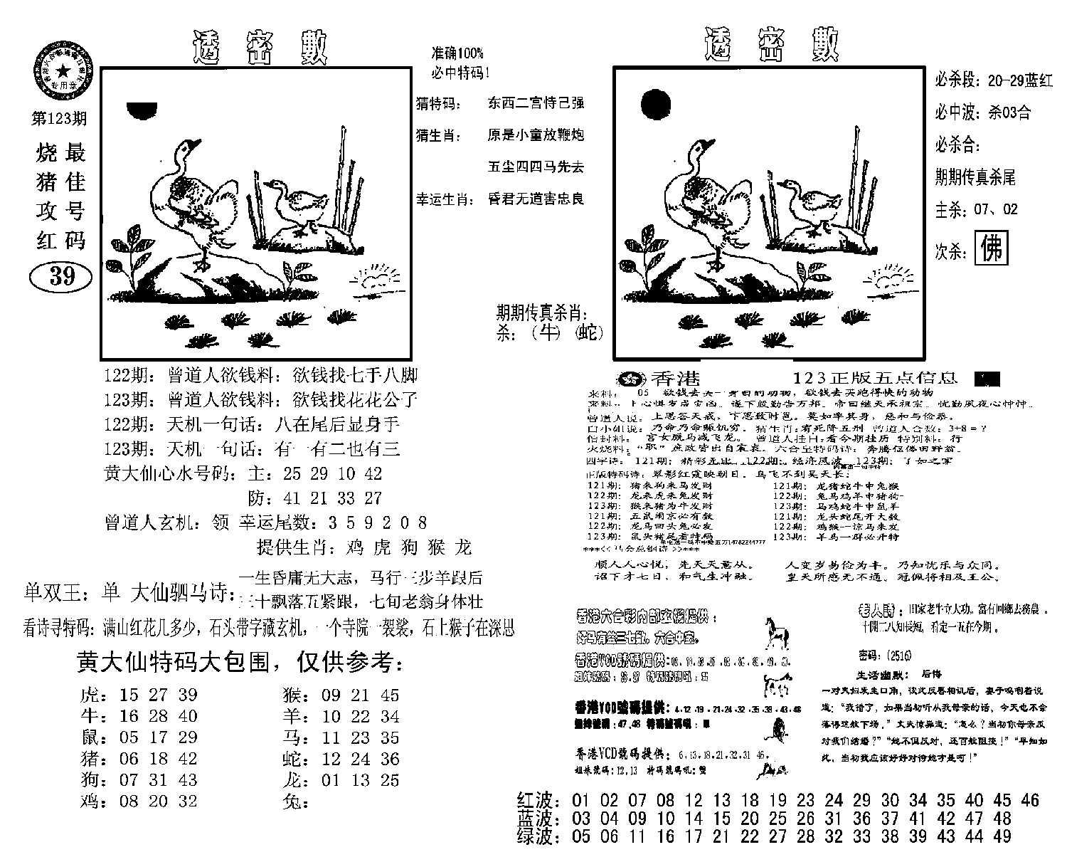 诸葛透密数(新图)-123