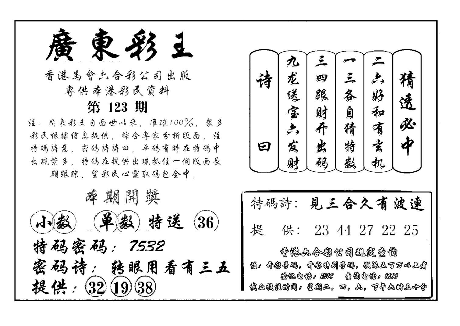 广东彩王(新图)-123