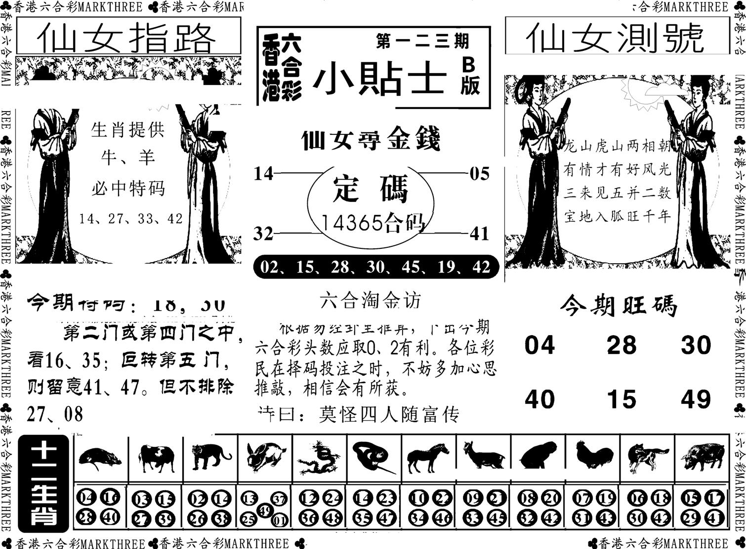 小贴士B(新图)-123