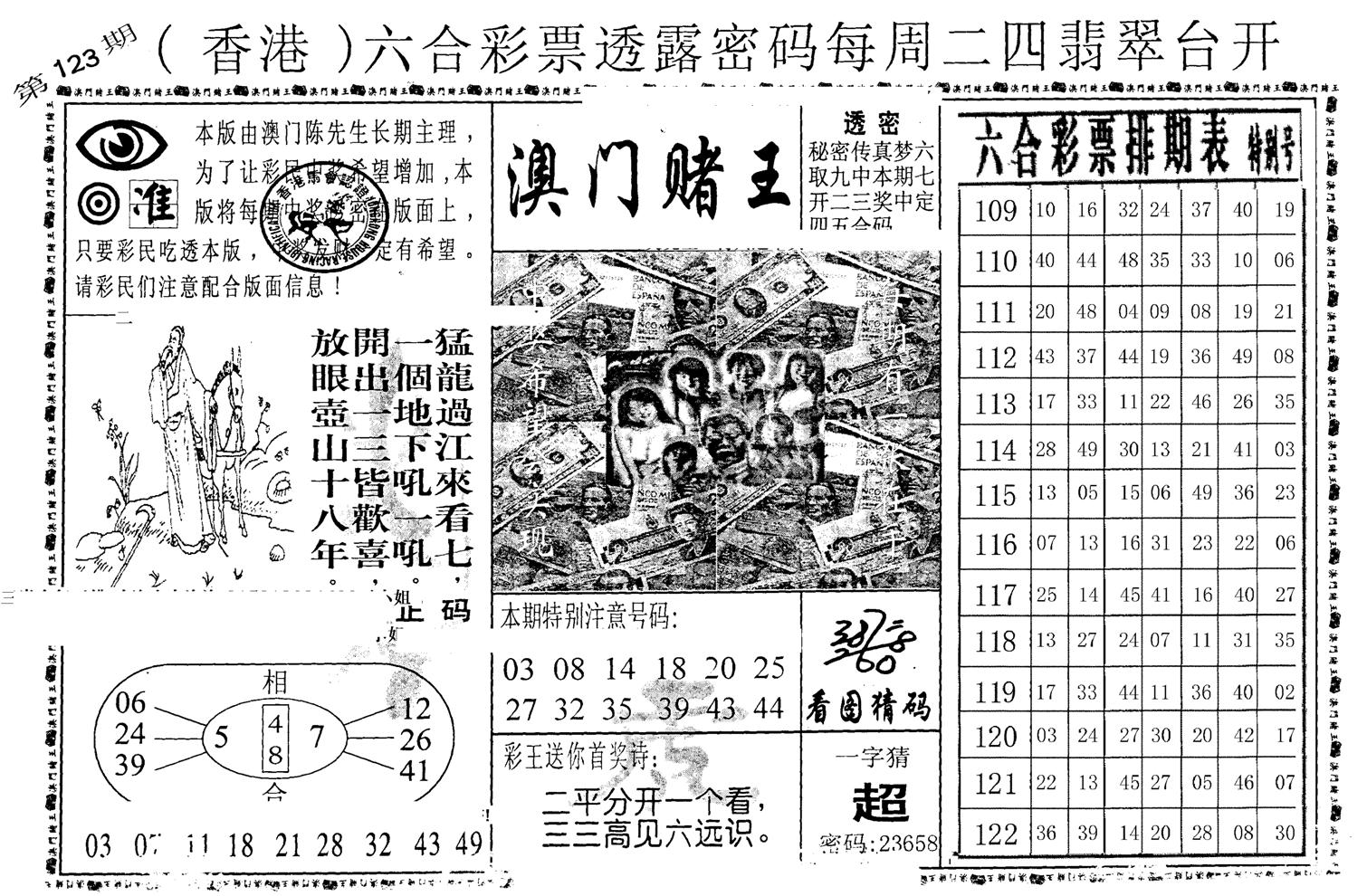 老版澳门堵王B-123