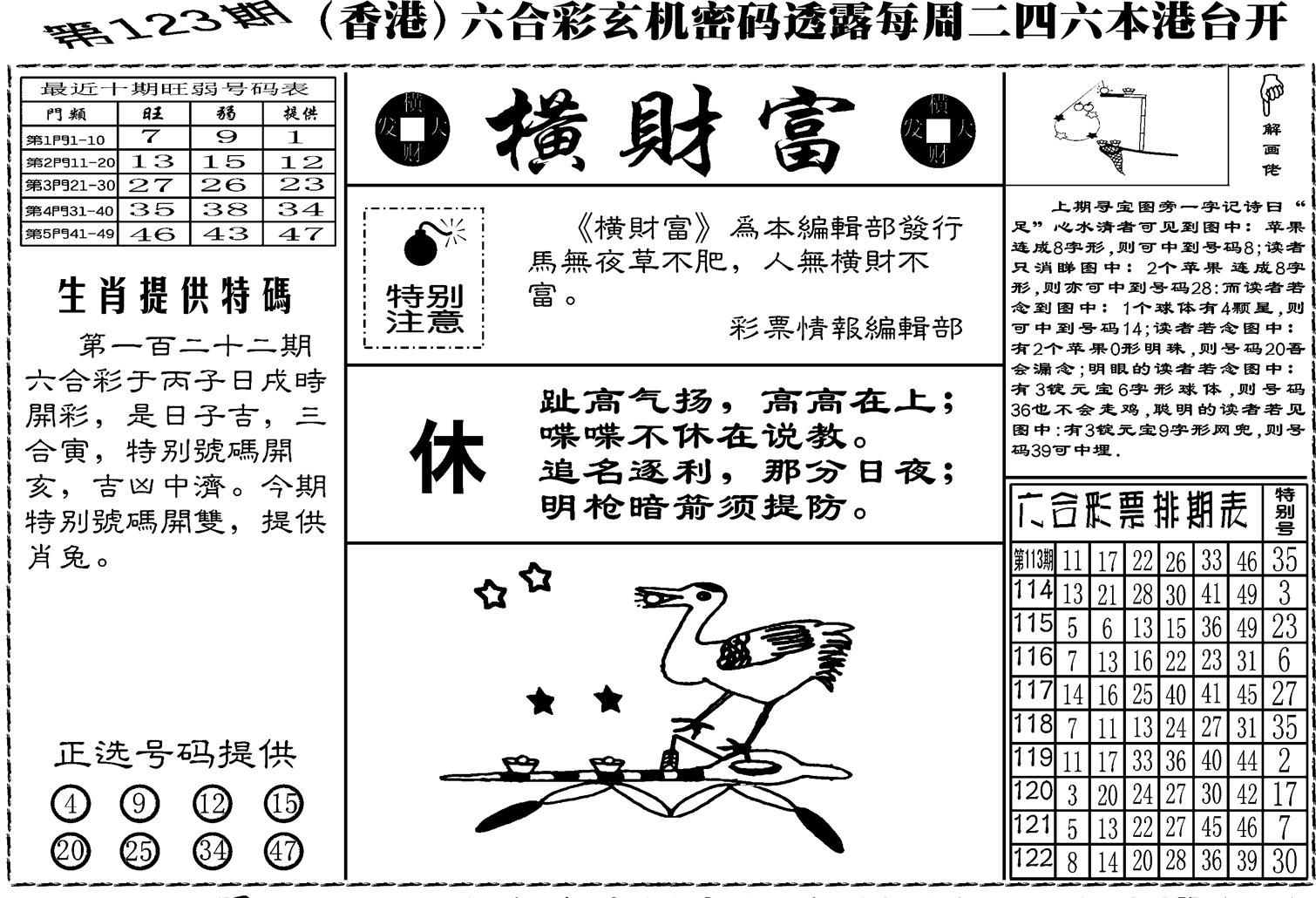 老版横财富-123