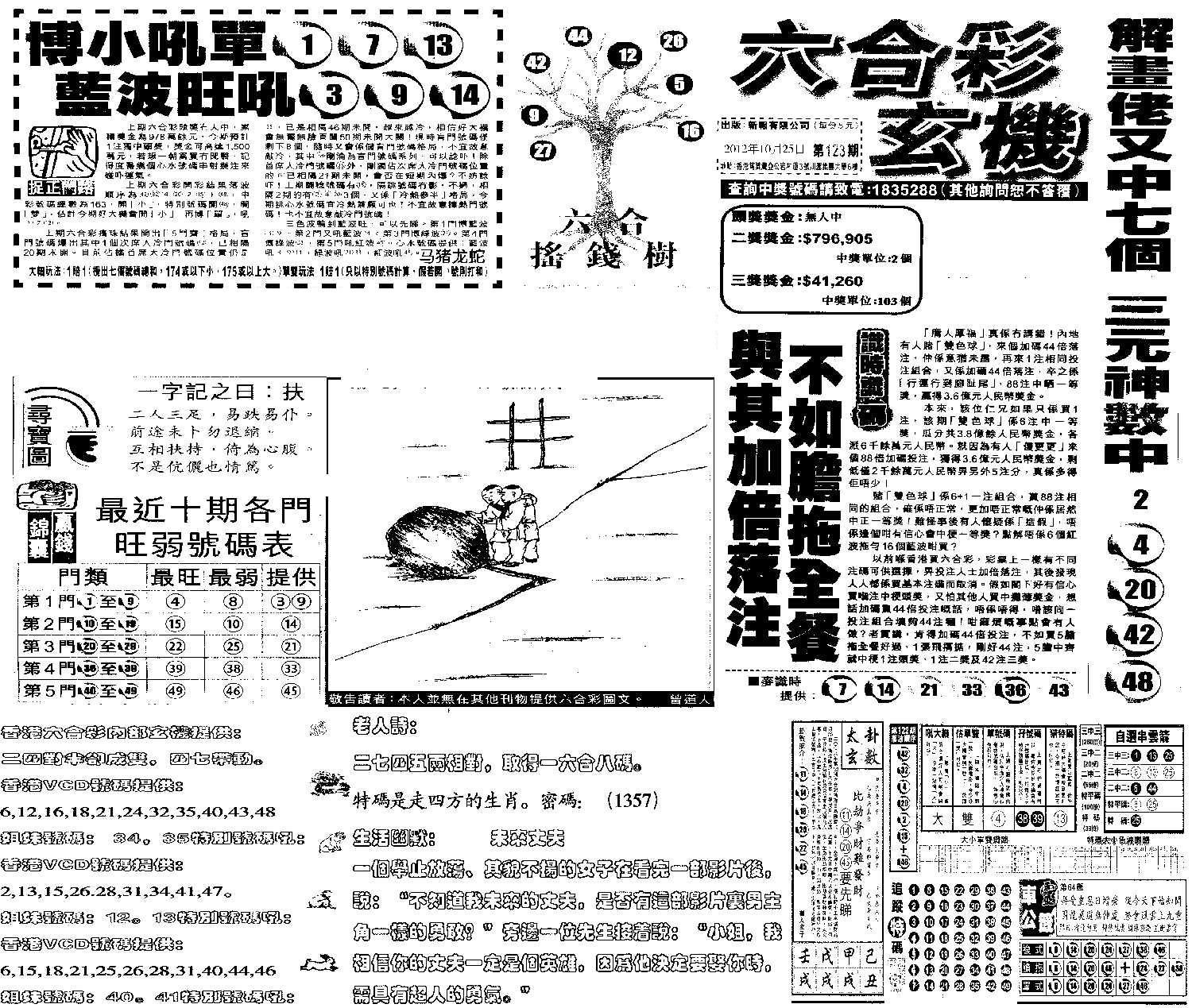 当日玄机(早)-123