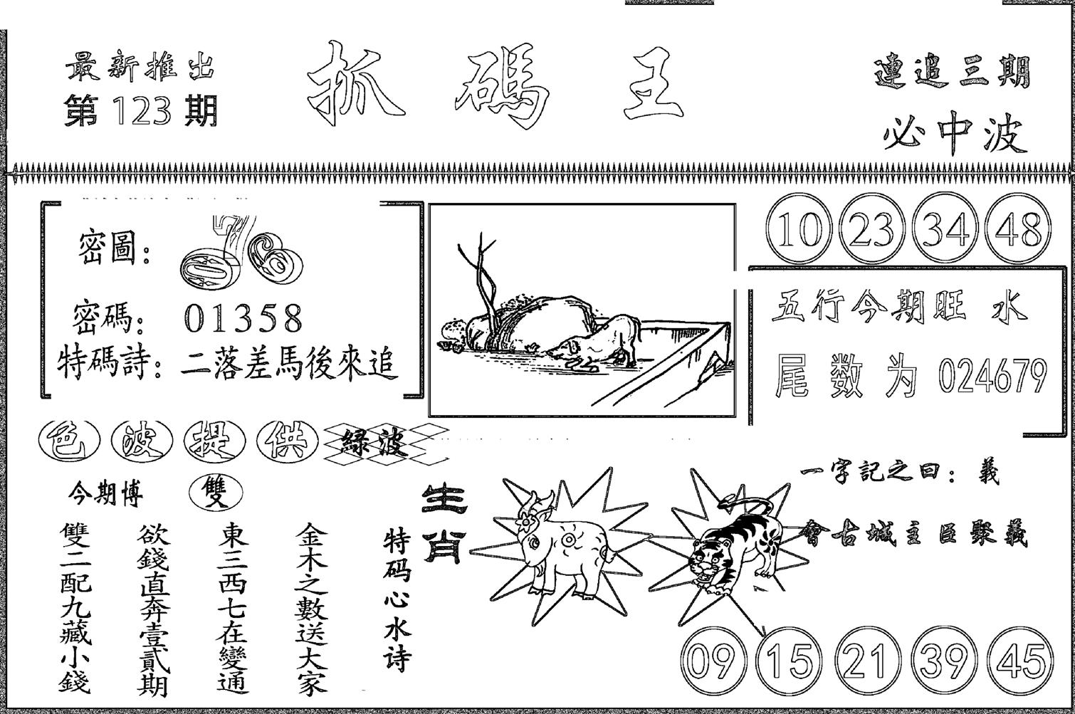 抓码王-123