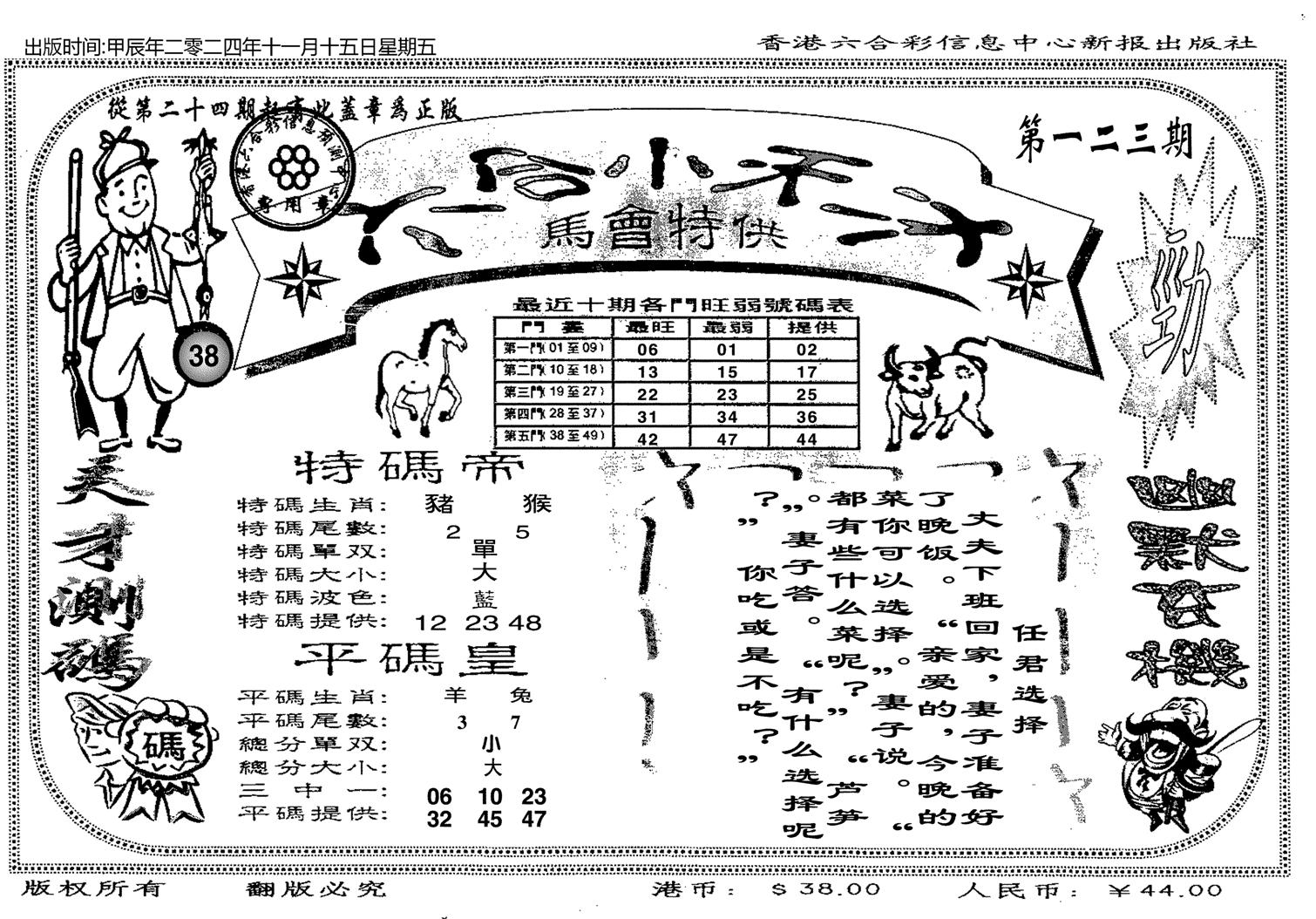 六合小天才B-123