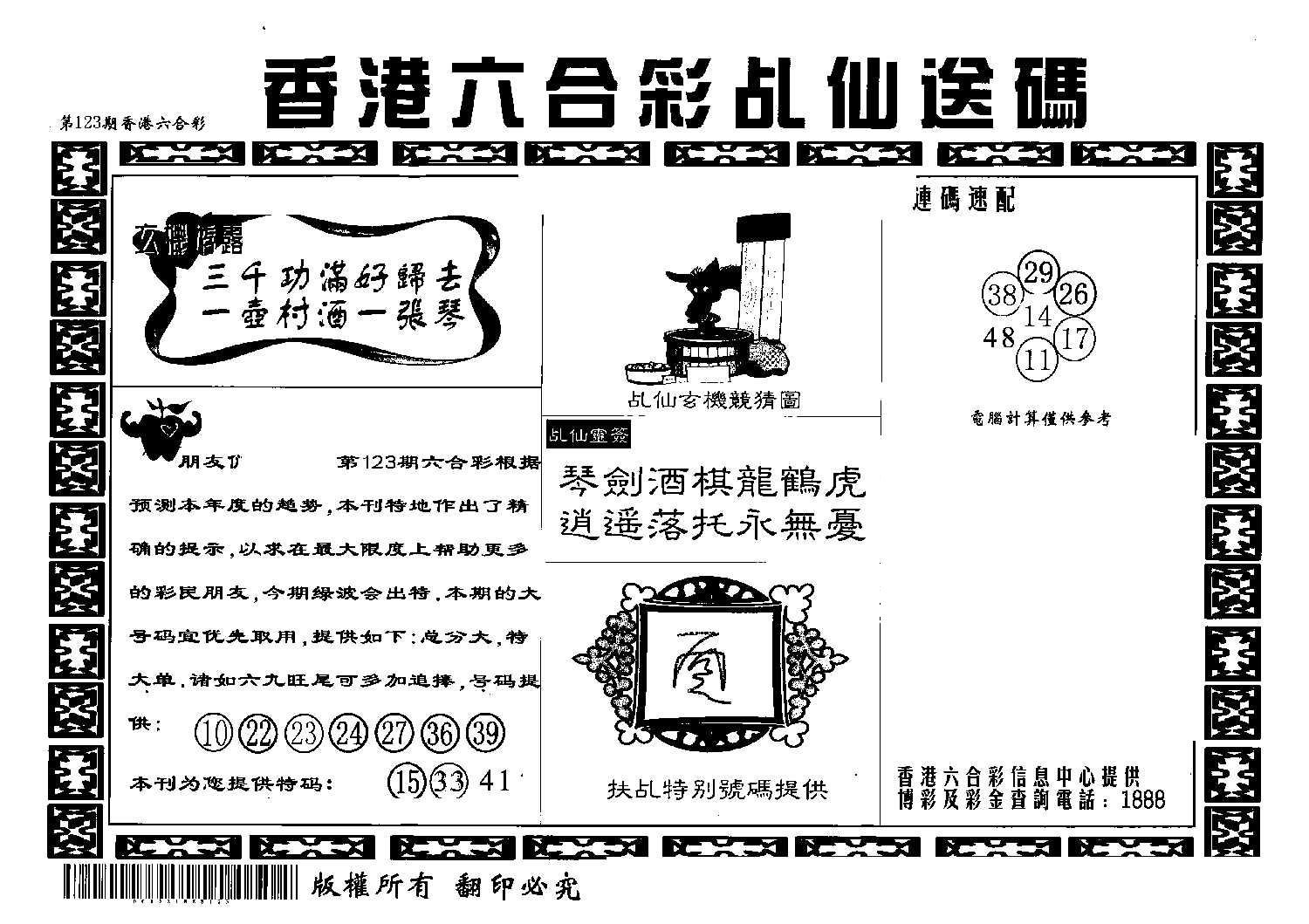 乩仙送码-123