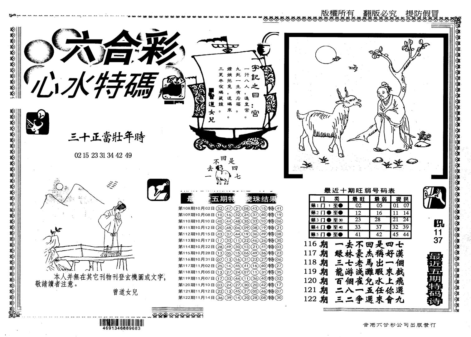 另版心水特码-123