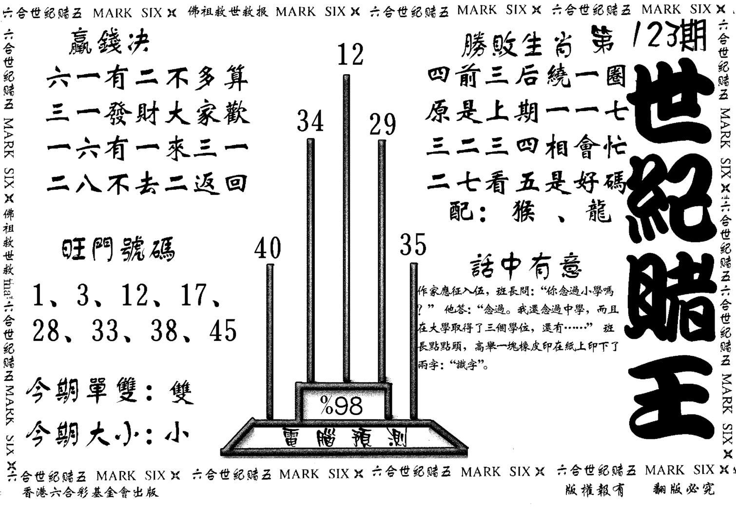 世纪赌王-123