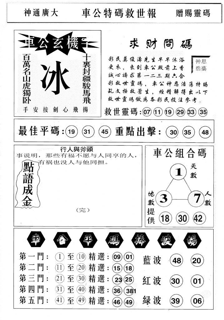 车公特码救世B-123