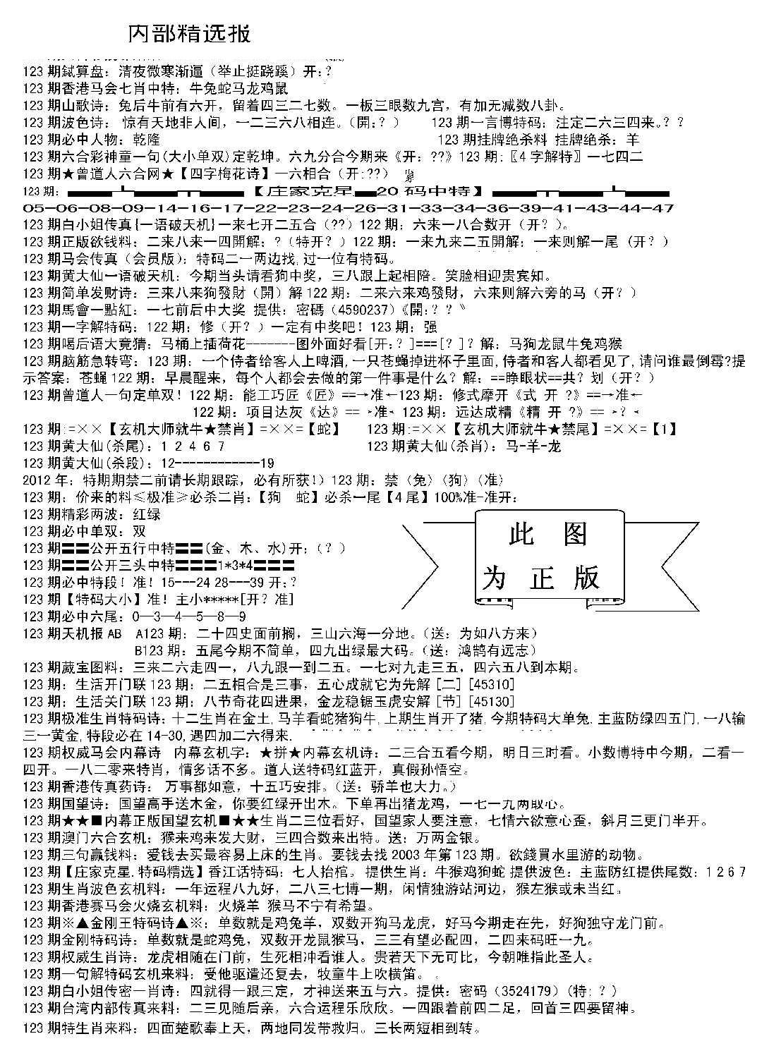 内部综合精选A-123