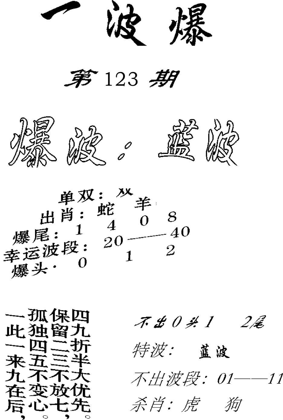 一波爆-123