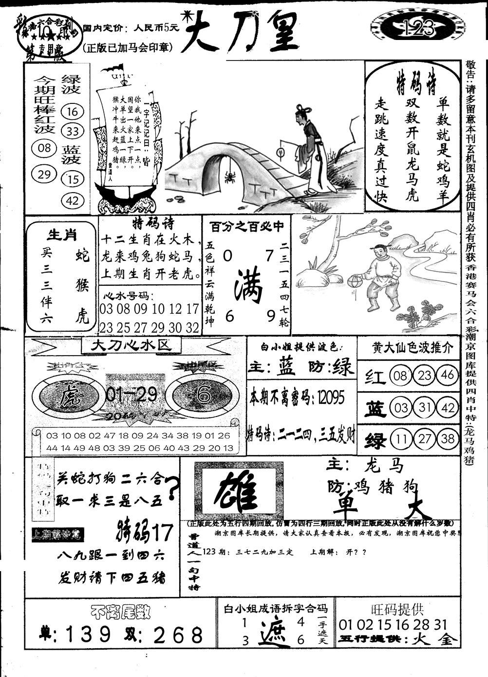 大刀皇(第三版)-123