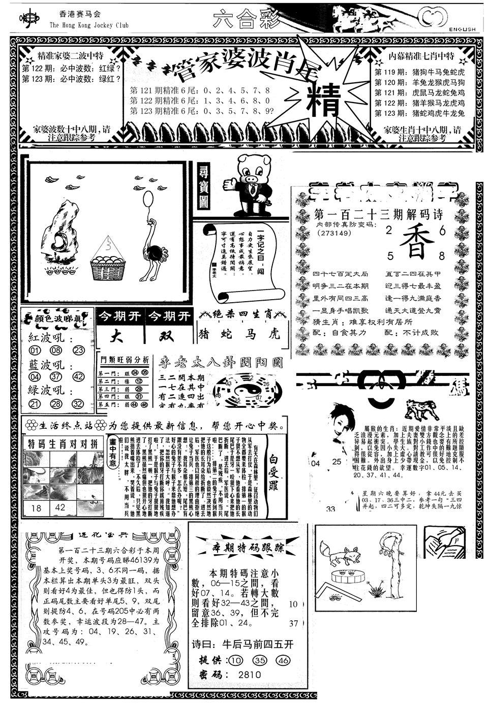 管家婆-波肖尾版(热)-123