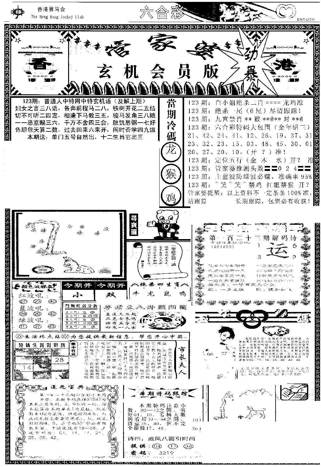 管家婆-玄机会员版(热)-123