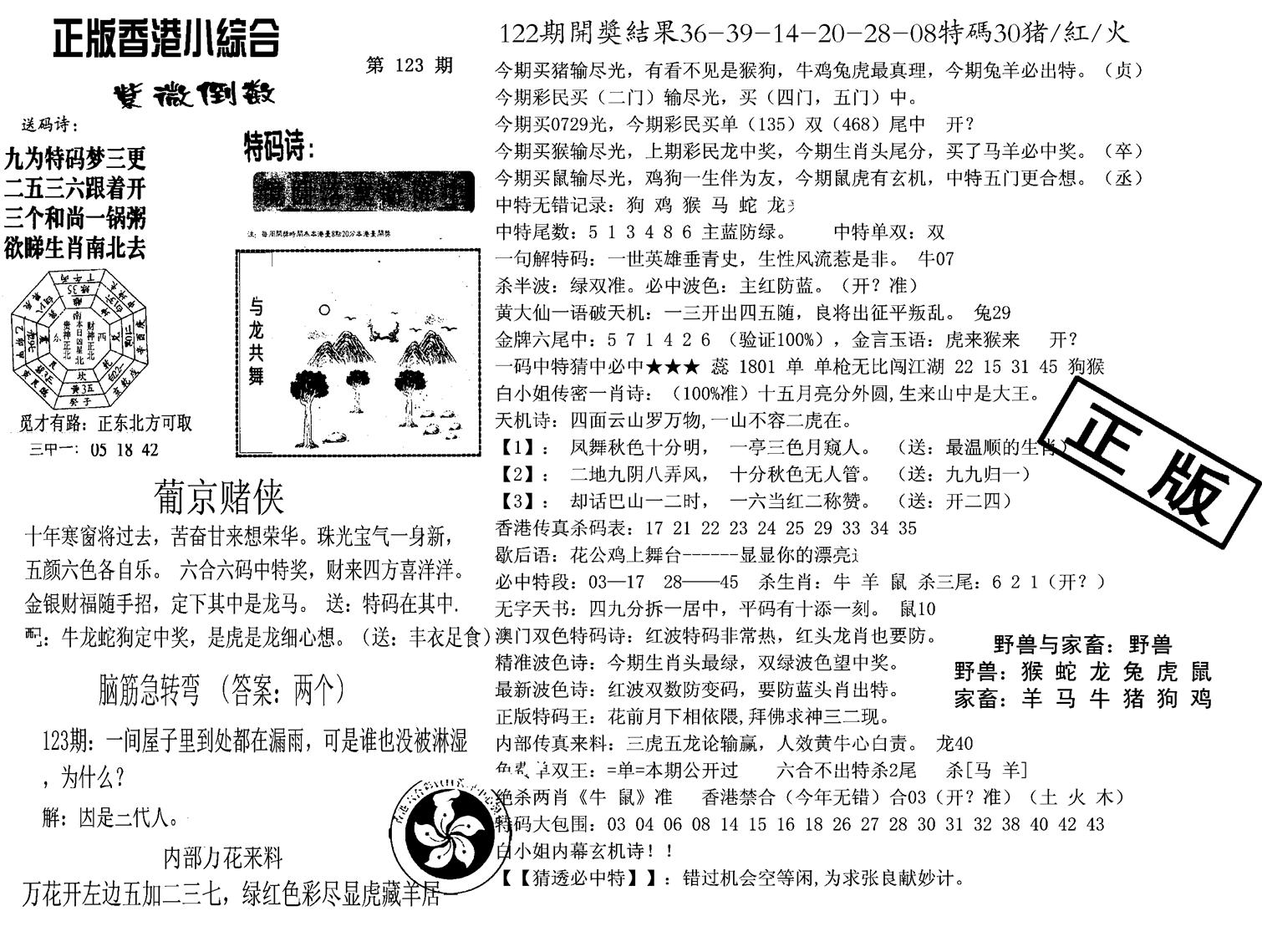 九龙正版小综合-123