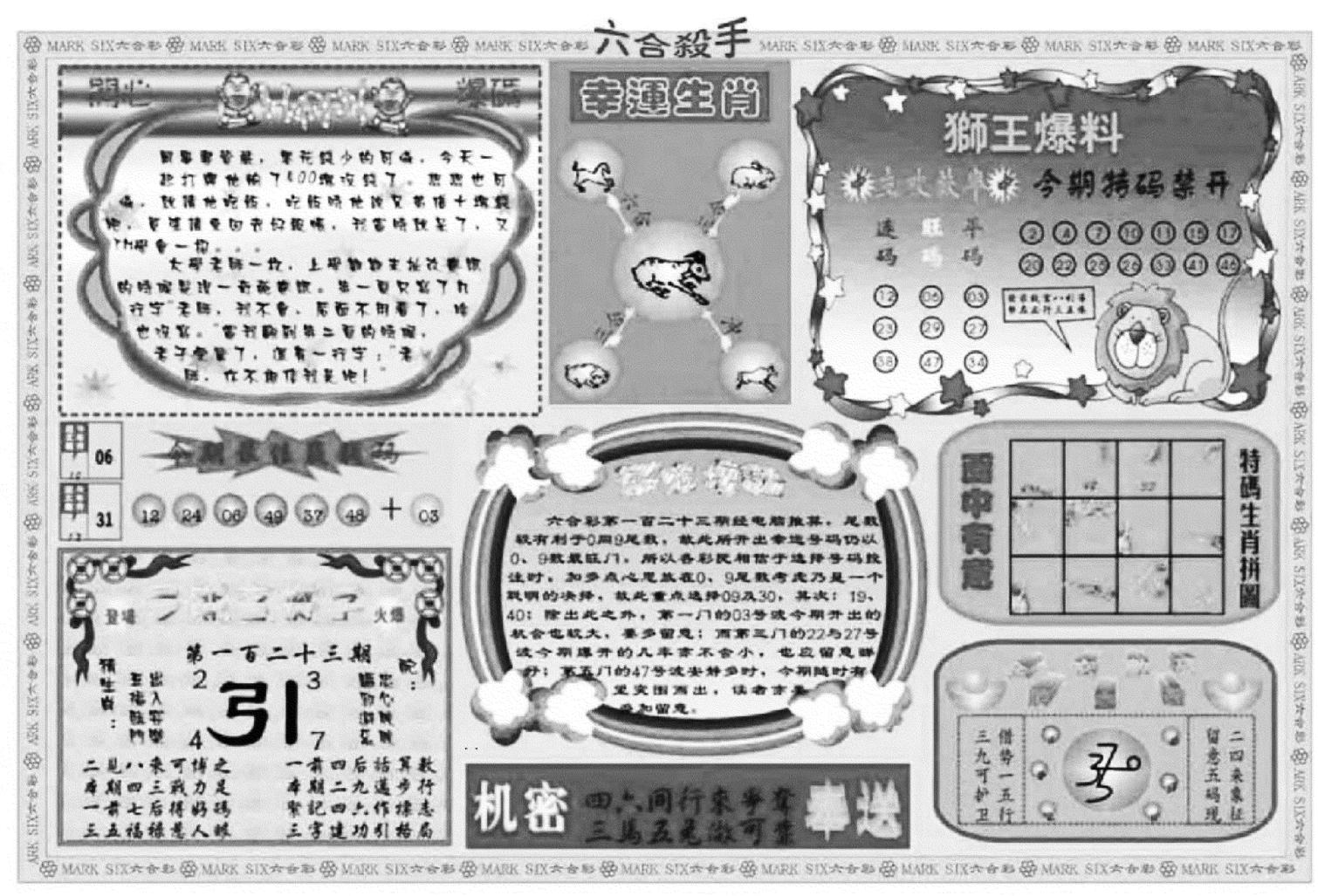 六合杀手B-123