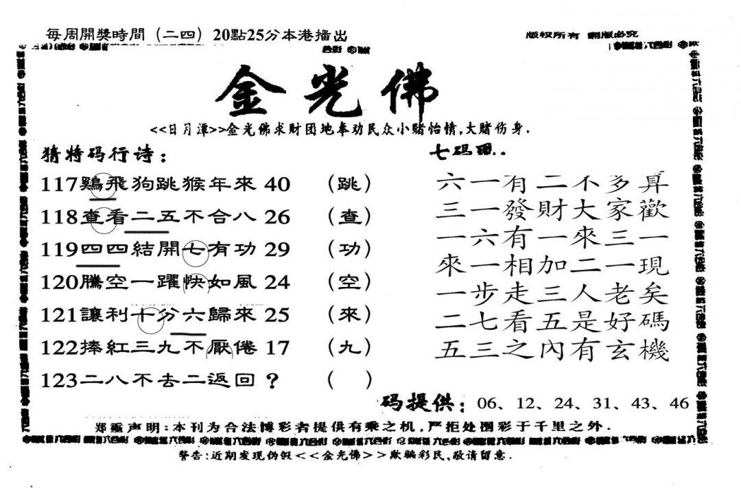 另老金光佛-123