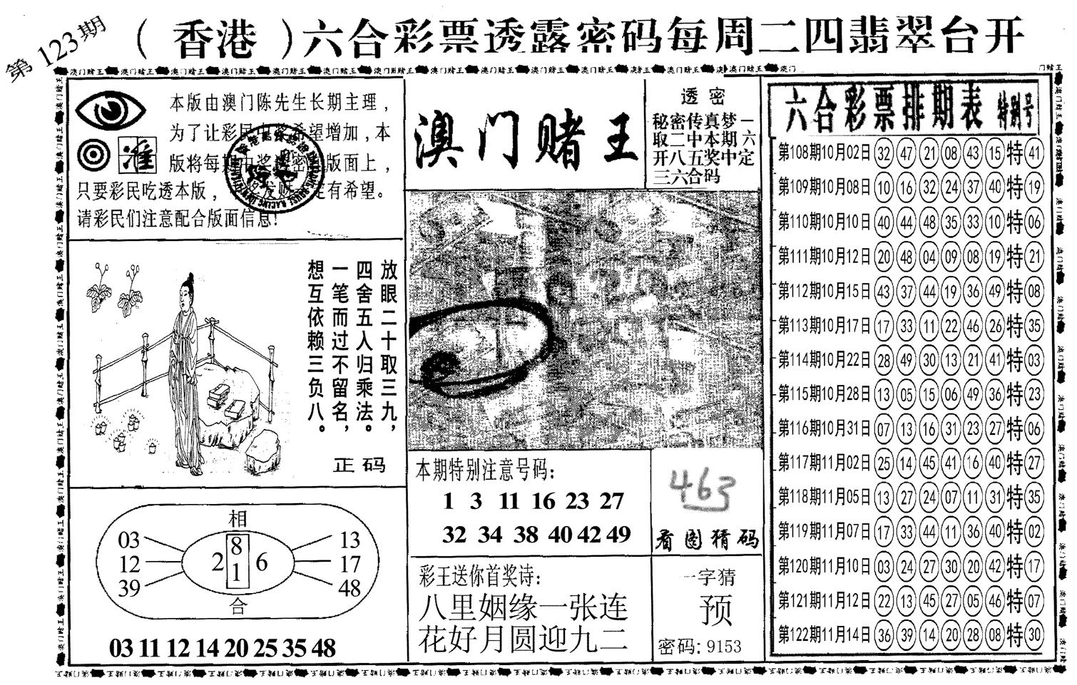 另澳门赌王-123