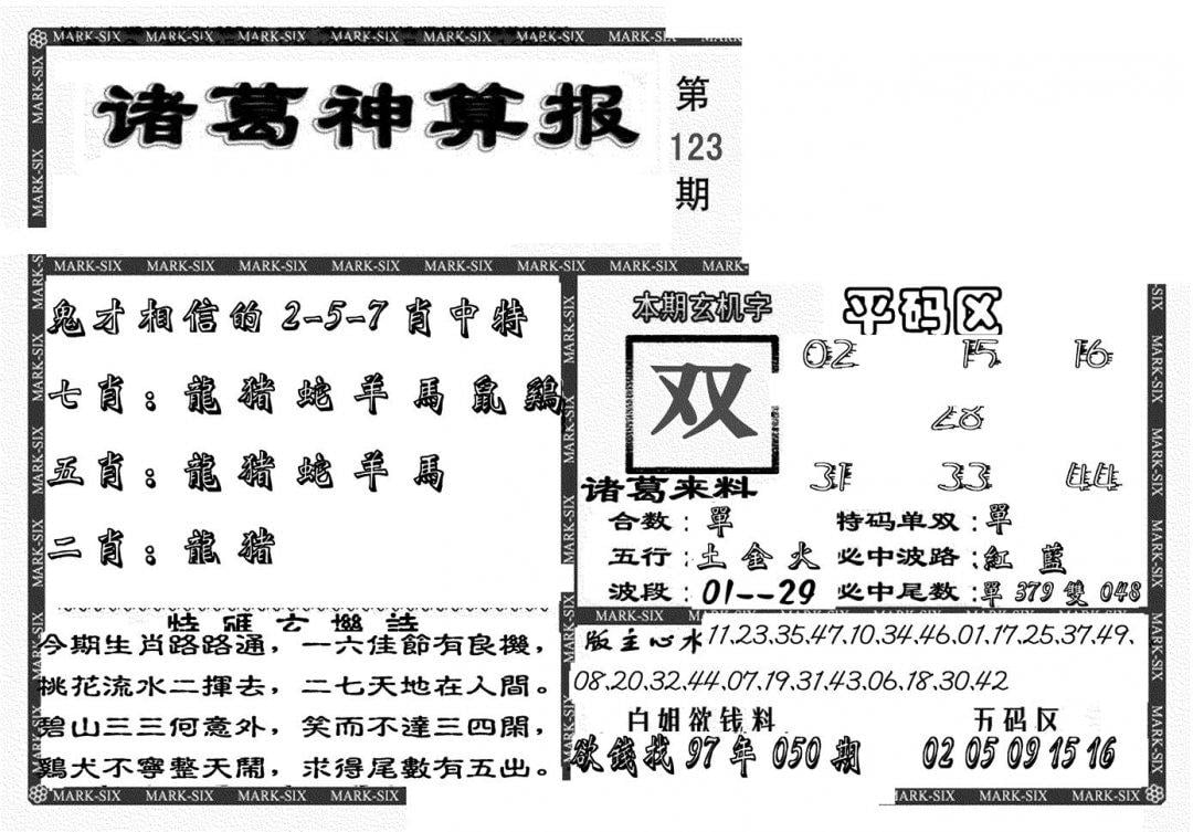 新诸葛神算报-123