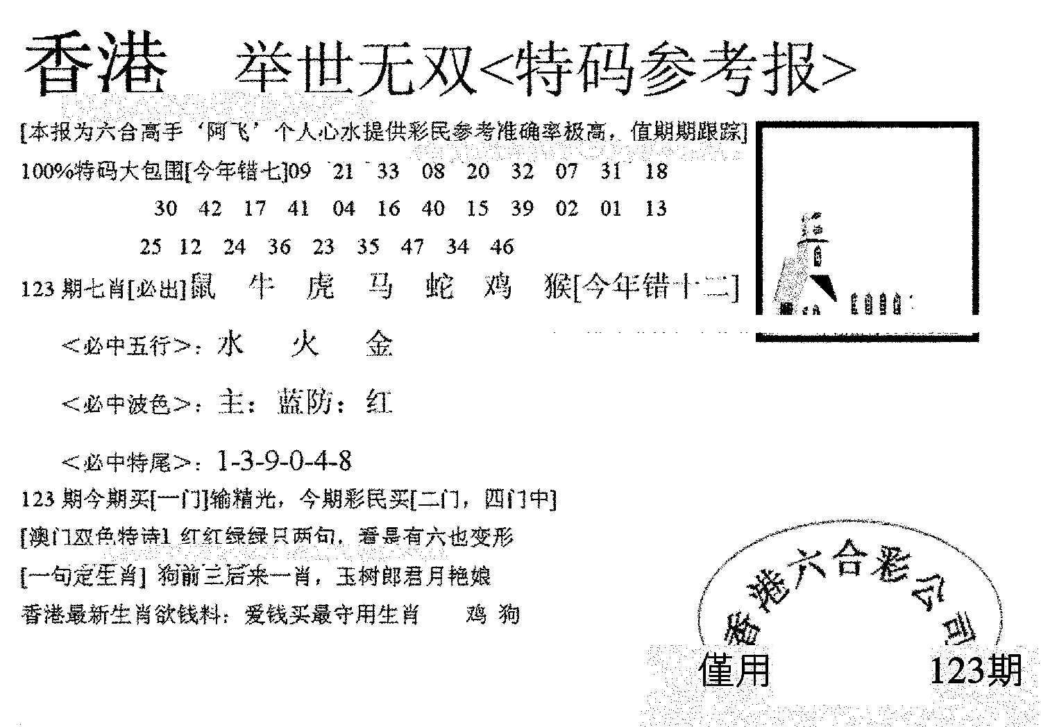 举世无双-123