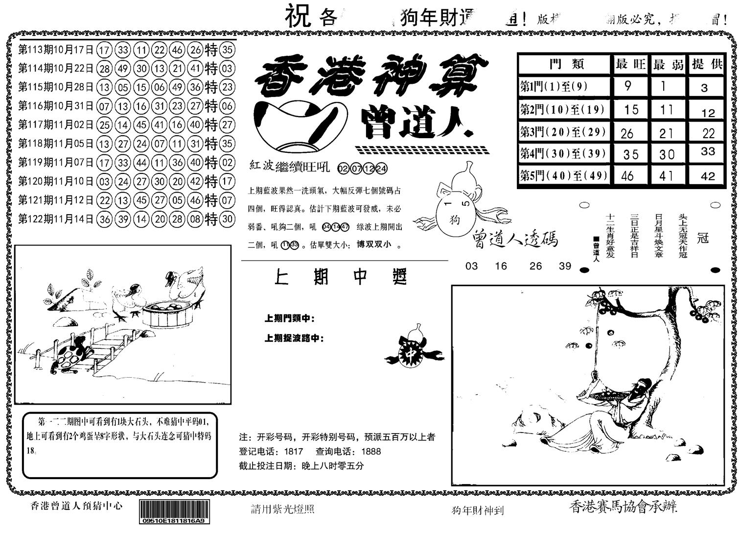 另香港神算-123