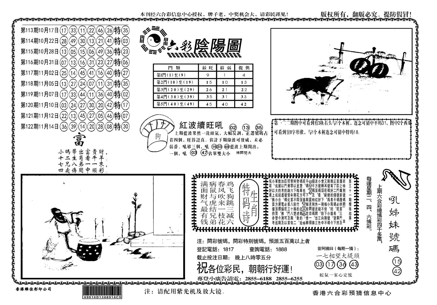 另六合阴阳-123