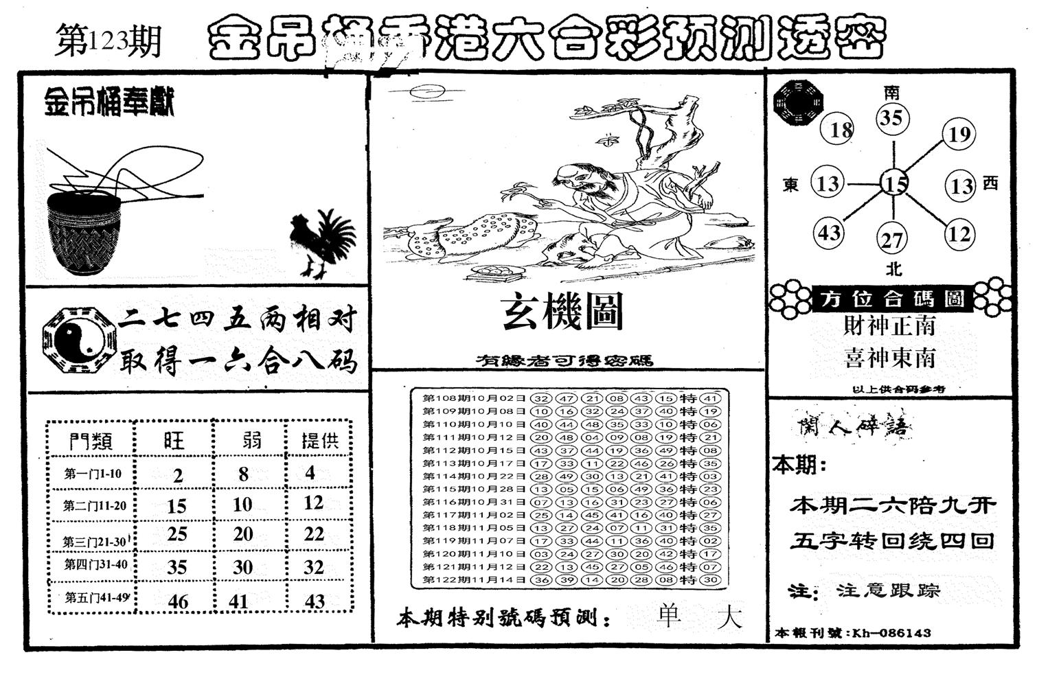 另金吊桶-123