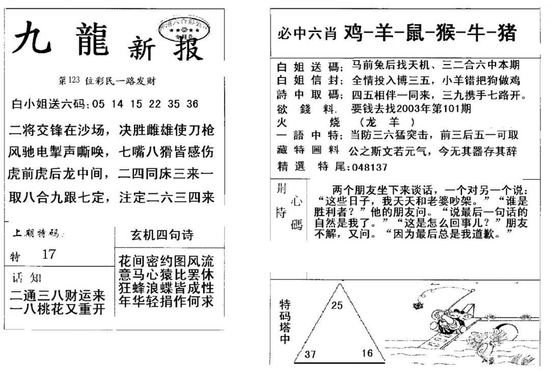 九龙新报(新)-123