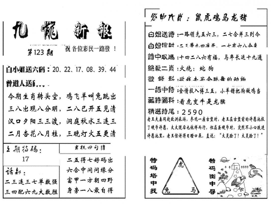 九龙新报(生肖版)-123