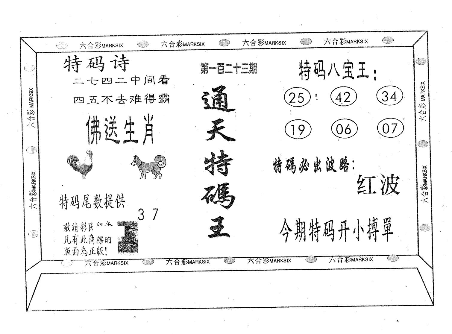 通天特码王-123