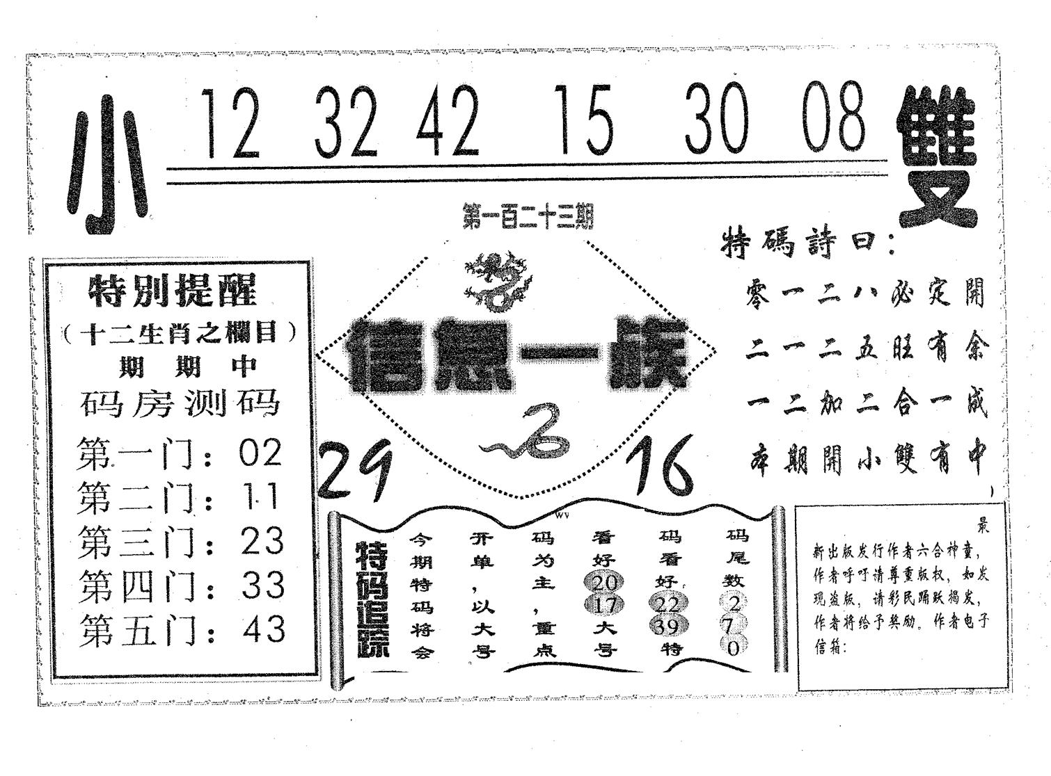 信息一族-123