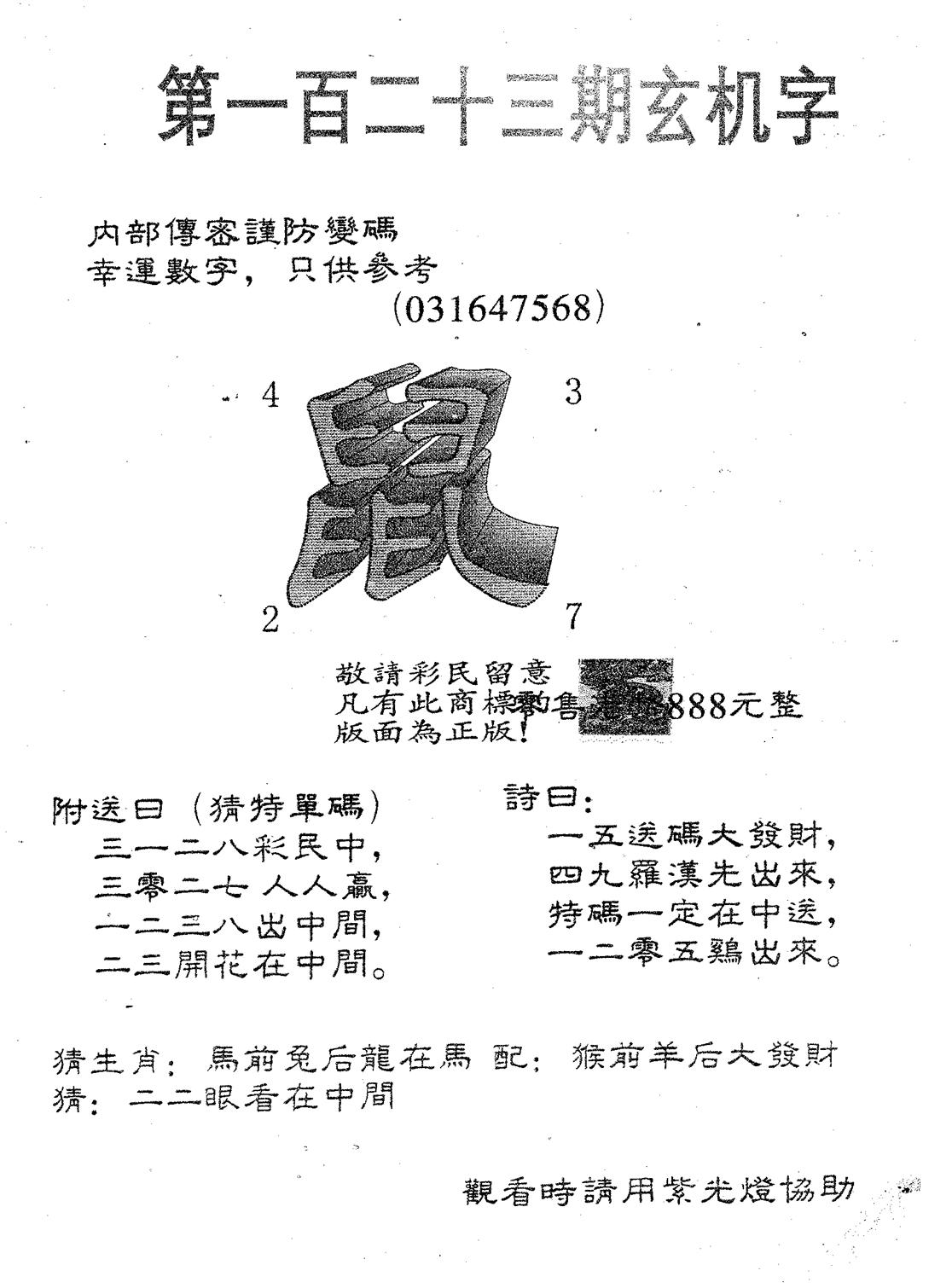 玄机字888-123