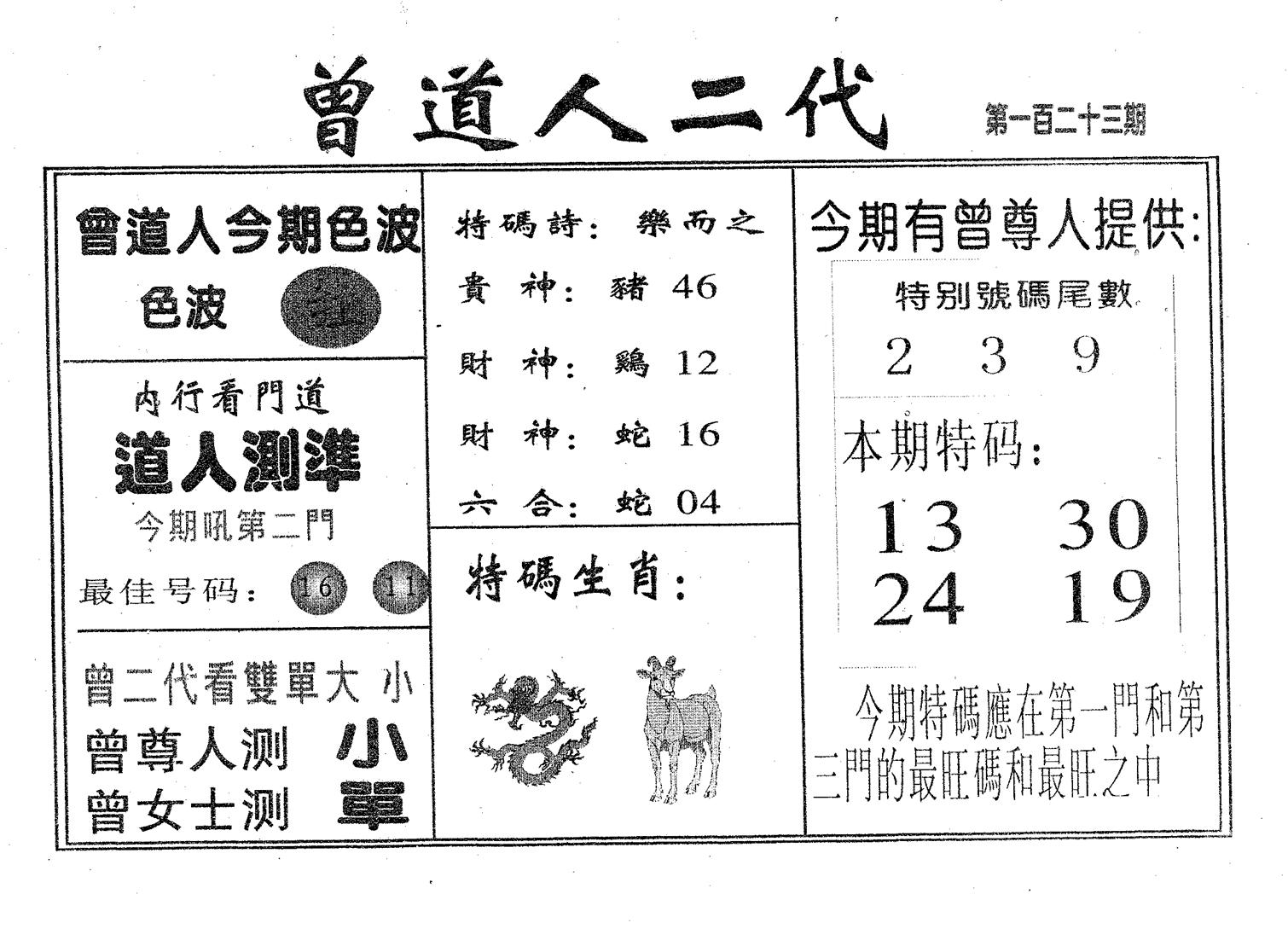 曾二代-123