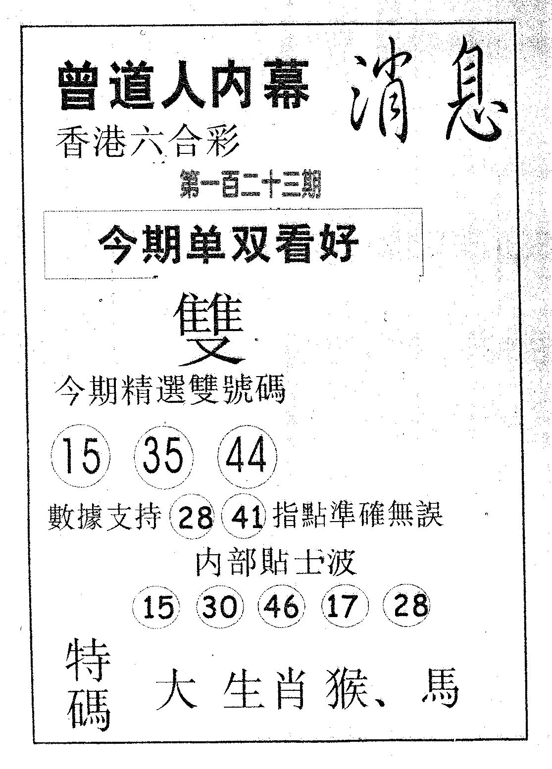 内幕消息-123