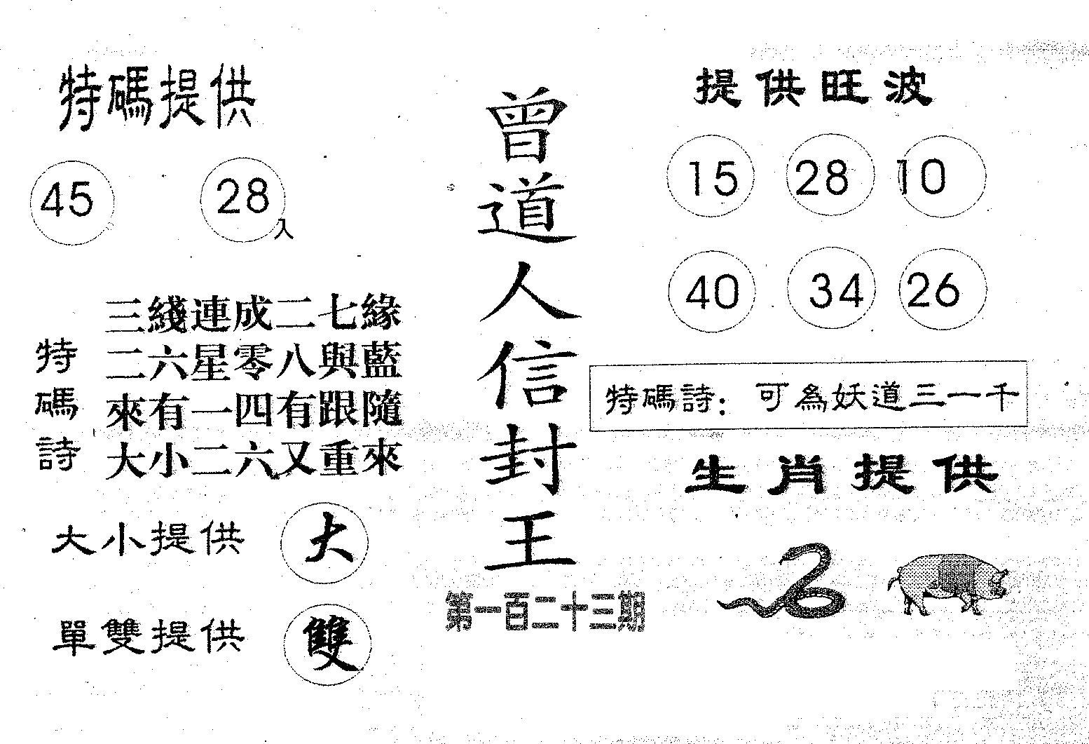 曾信封王-123