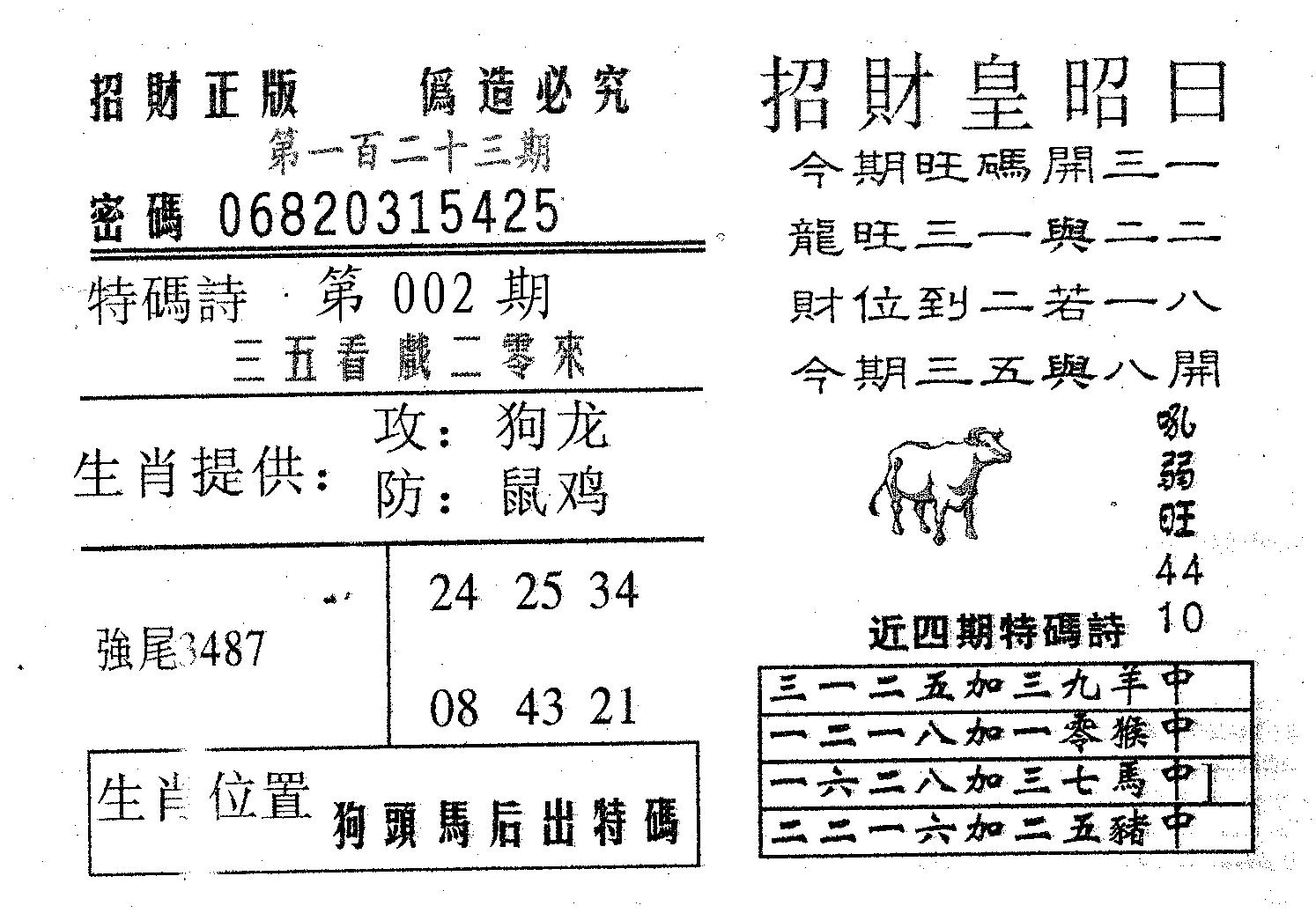 招财皇-123