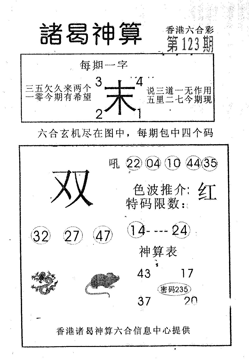 诸曷神算-123