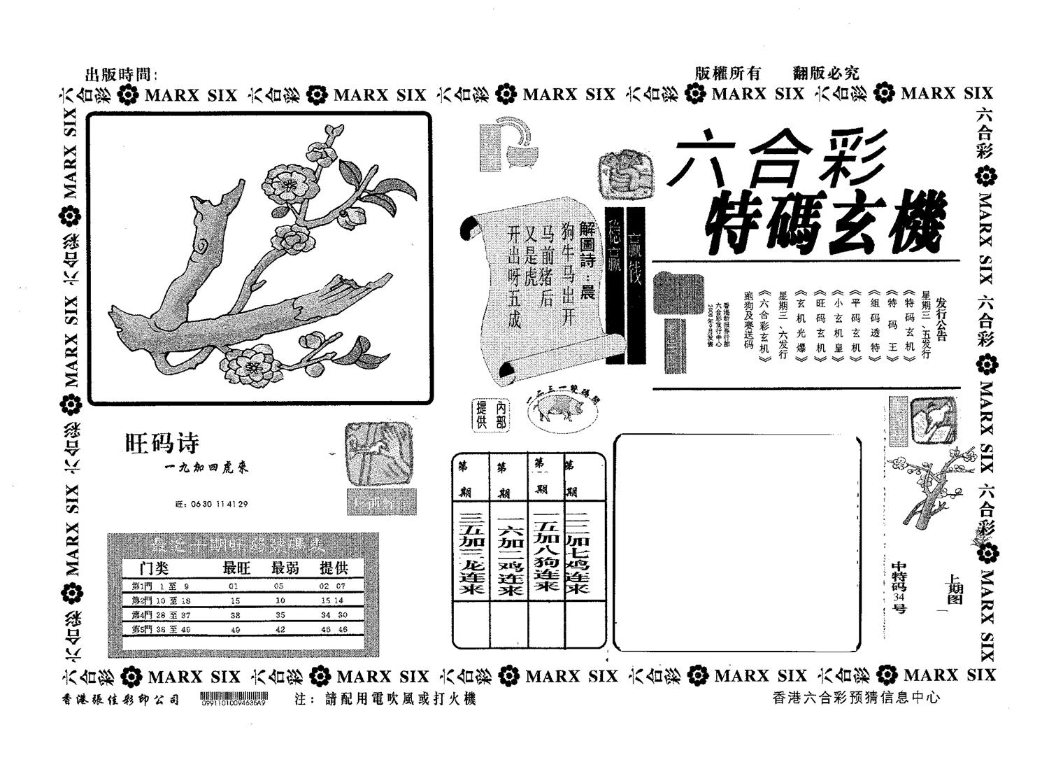 特码玄机-123