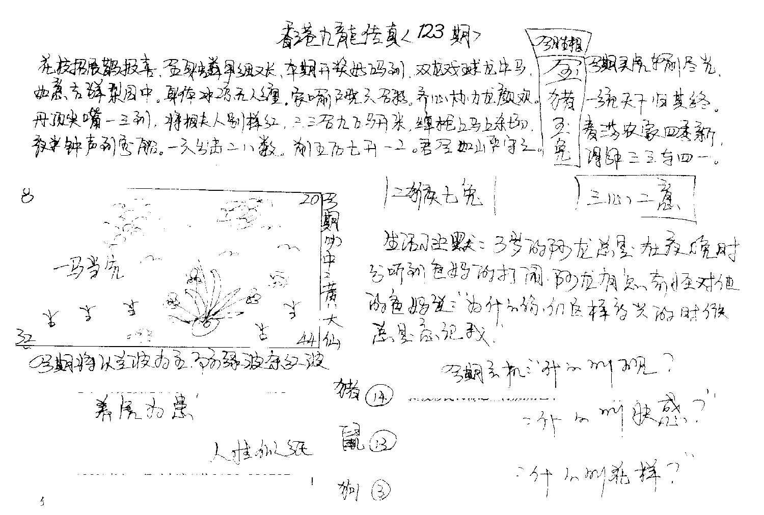 正版手写九龙-123