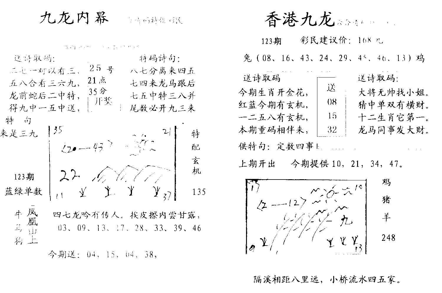 九龙内幕--开奖报-123