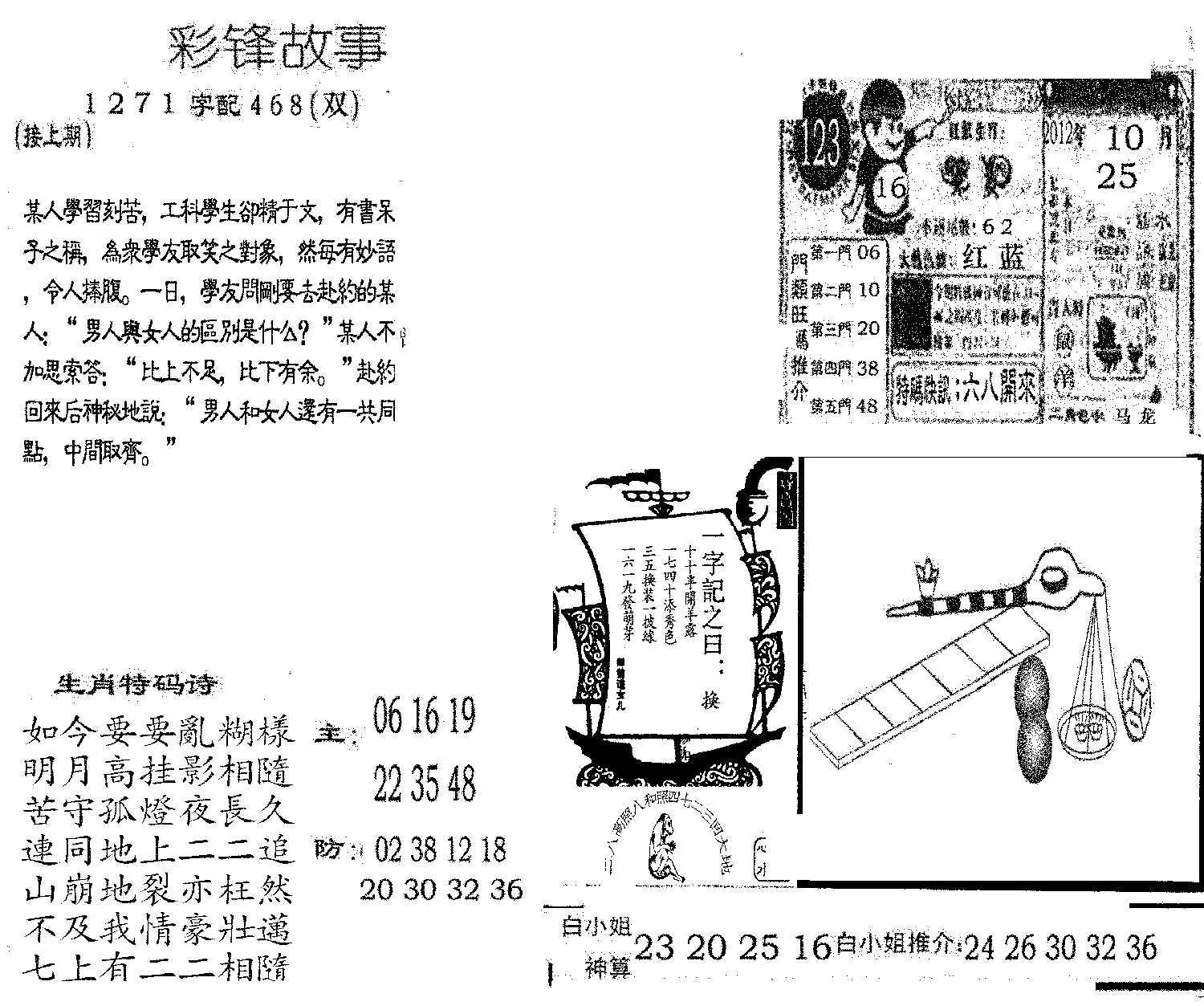 彩锋故事-123