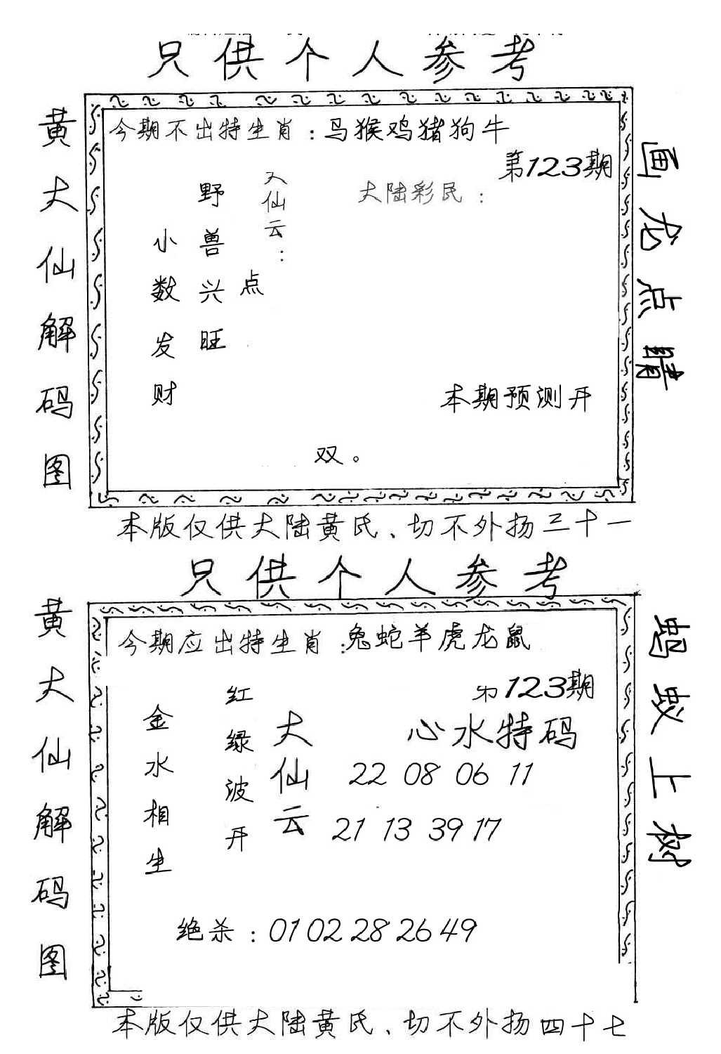 黄大仙梅花解码图(手写版)-123