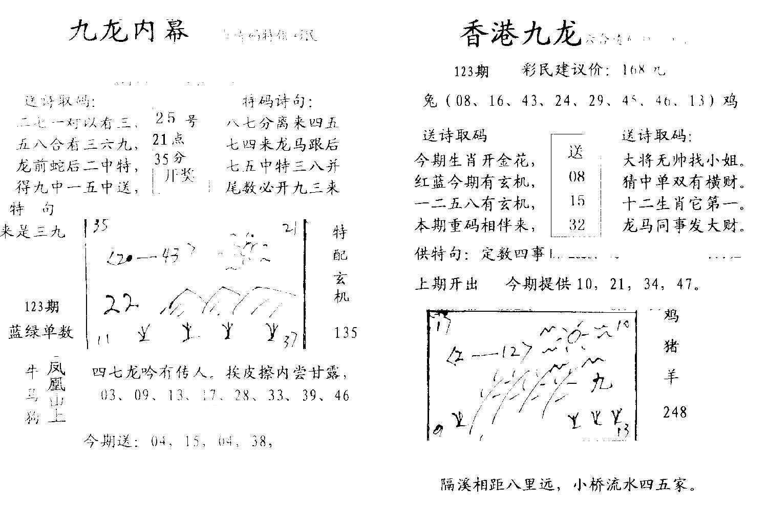 手写九龙内幕-123