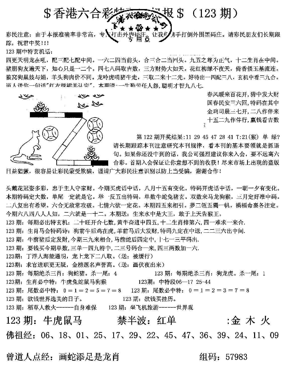 胡北玄机报(新图)-123