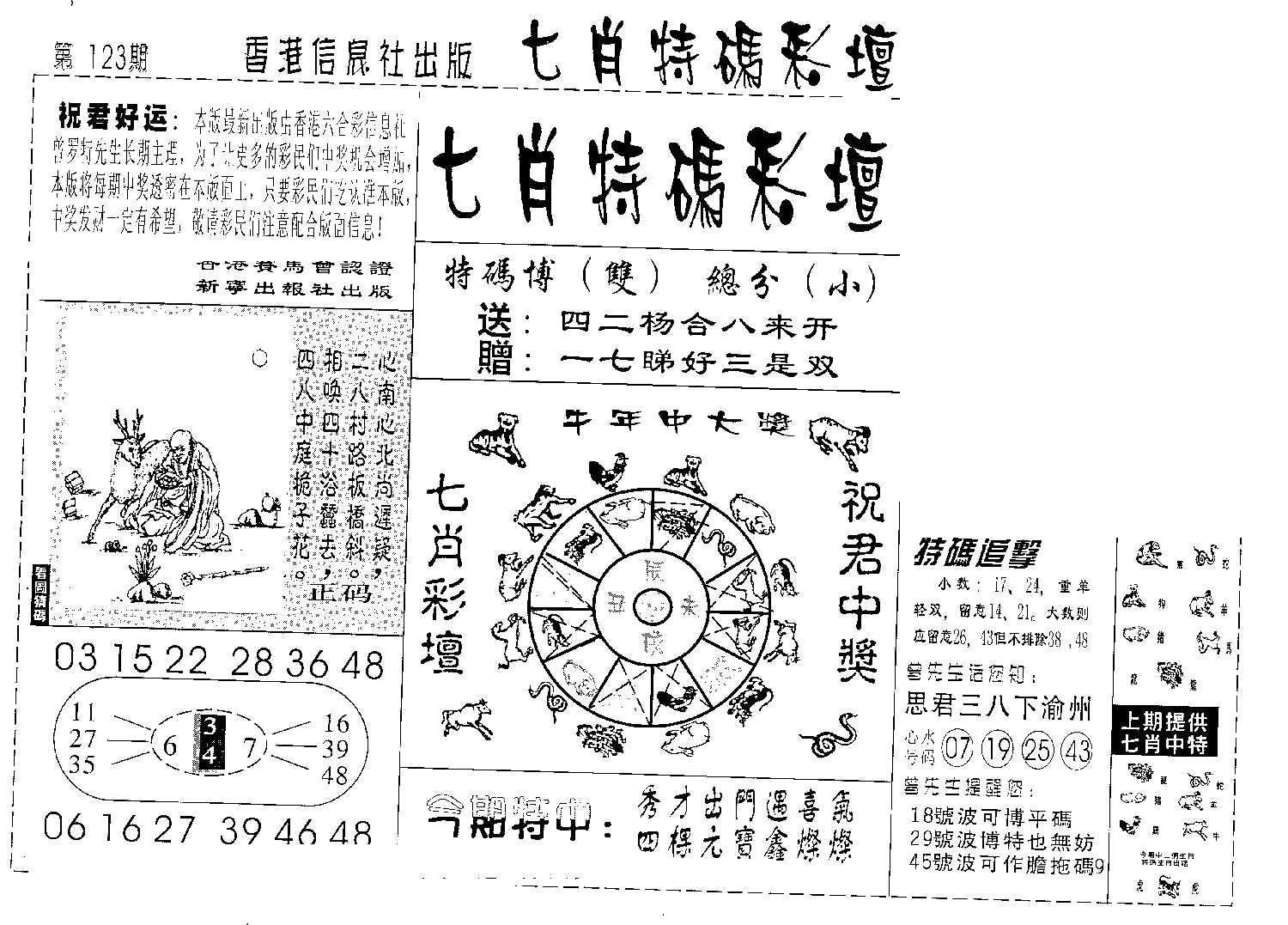 七肖特码彩坛-123