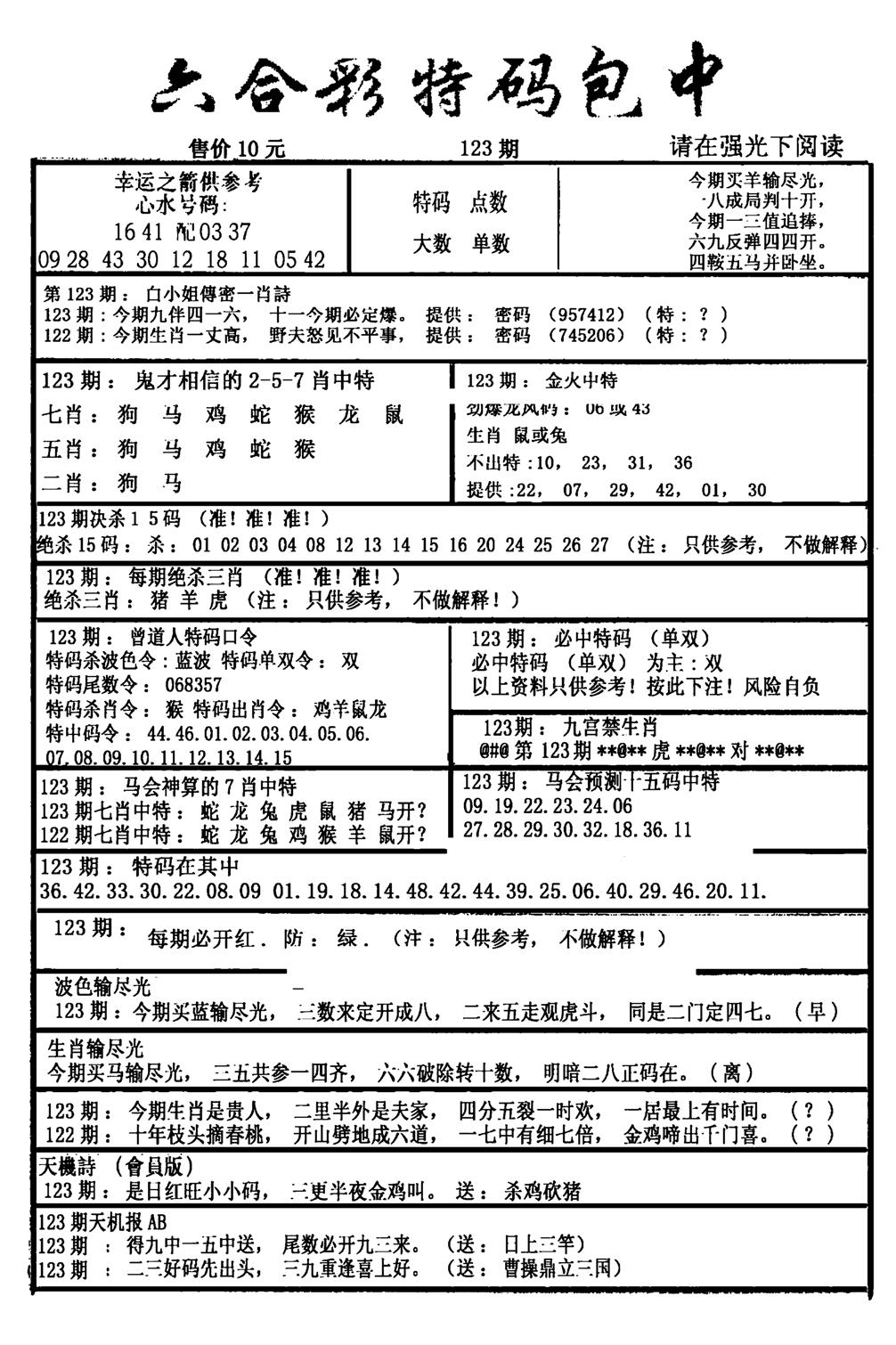 六合彩特码包中(新图)-123